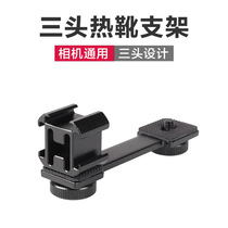 Three heads of hot boots in Dajiang osmo2 zhi cloud smooth 4 mobile phone cloud stabilizer microphone microphone replenishment lamp bracket