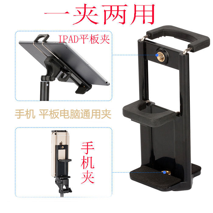 Dual-use mobile phone clip Ipad flat clip Self-slapping bar accessories Camera Universal tripod head holder holder fixing clip-Taobao