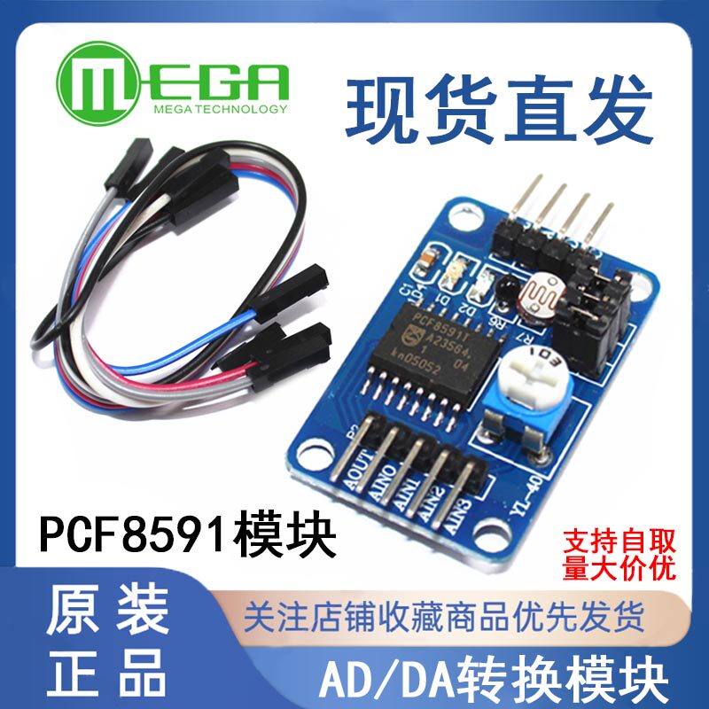 PCF8591 module AD DA conversion module Number module Temperature illumination acquisition with DuPont line