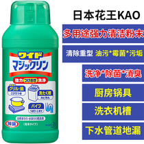 Japan original Kao KAO hundred cleaning powder Strong cleaning powder * Heavy oil washing machine sterilization pipe dredging