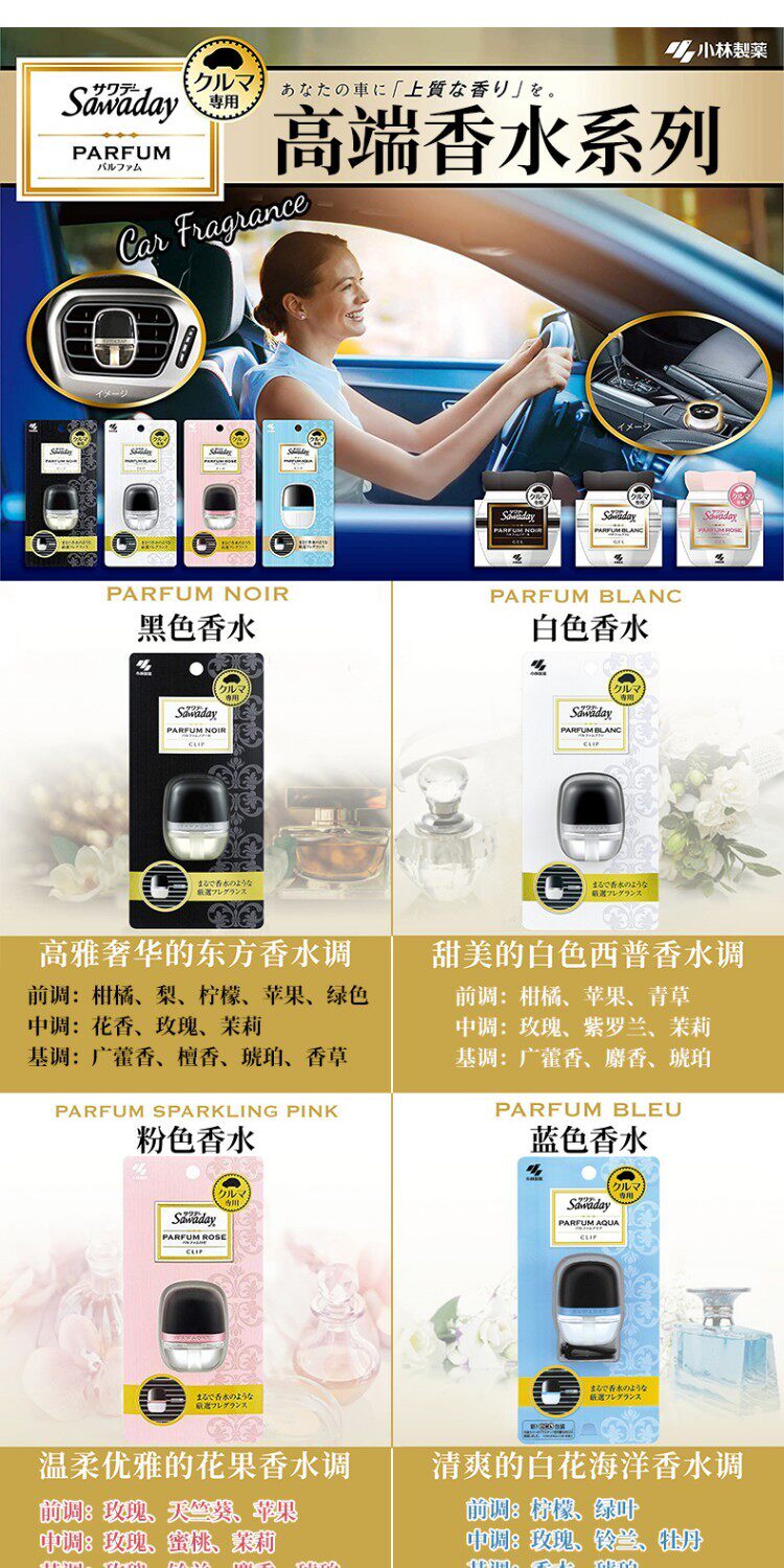 【日本直邮】KOBAYASHI小林制药 汽车出风口香水空调香氛香薰除异味6ml  粉色玫瑰香