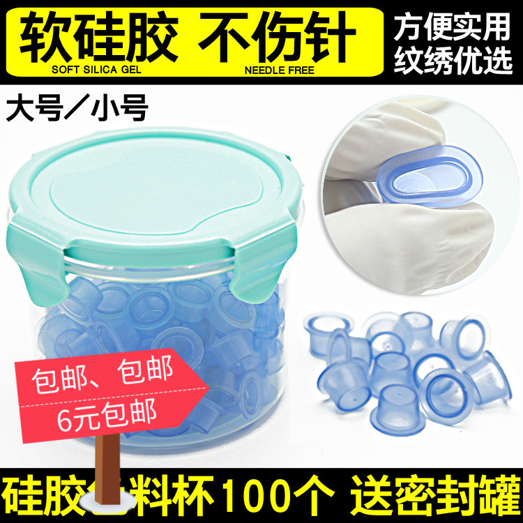 Stripe Embroidered Silicone Soft Disposable color cup Ring Cup Hand Fingertip Sheet Containing box Semi-permanent Supplies Tool