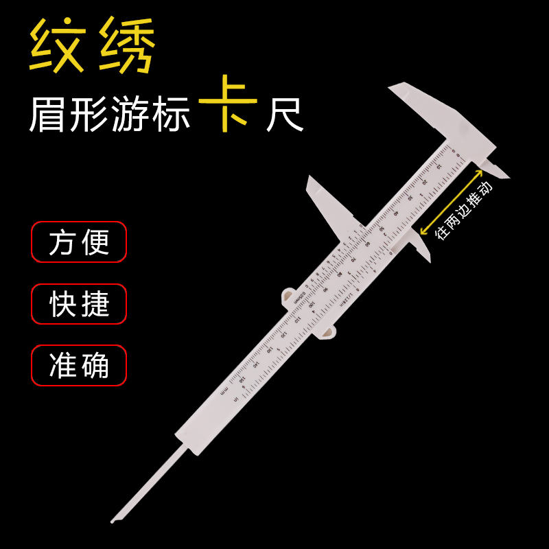 Textured Embroidered eyebrow gauge Eyebrow Tattooy Eyebrow Balance Cruise gauge caliper Measuring eyebrow shape Eyebrow Design Positioning Ruler