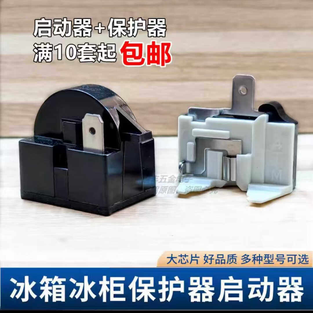 通用冰箱压缩机PTC启动器过热保护器QP2-15 22 起动器电容过载继