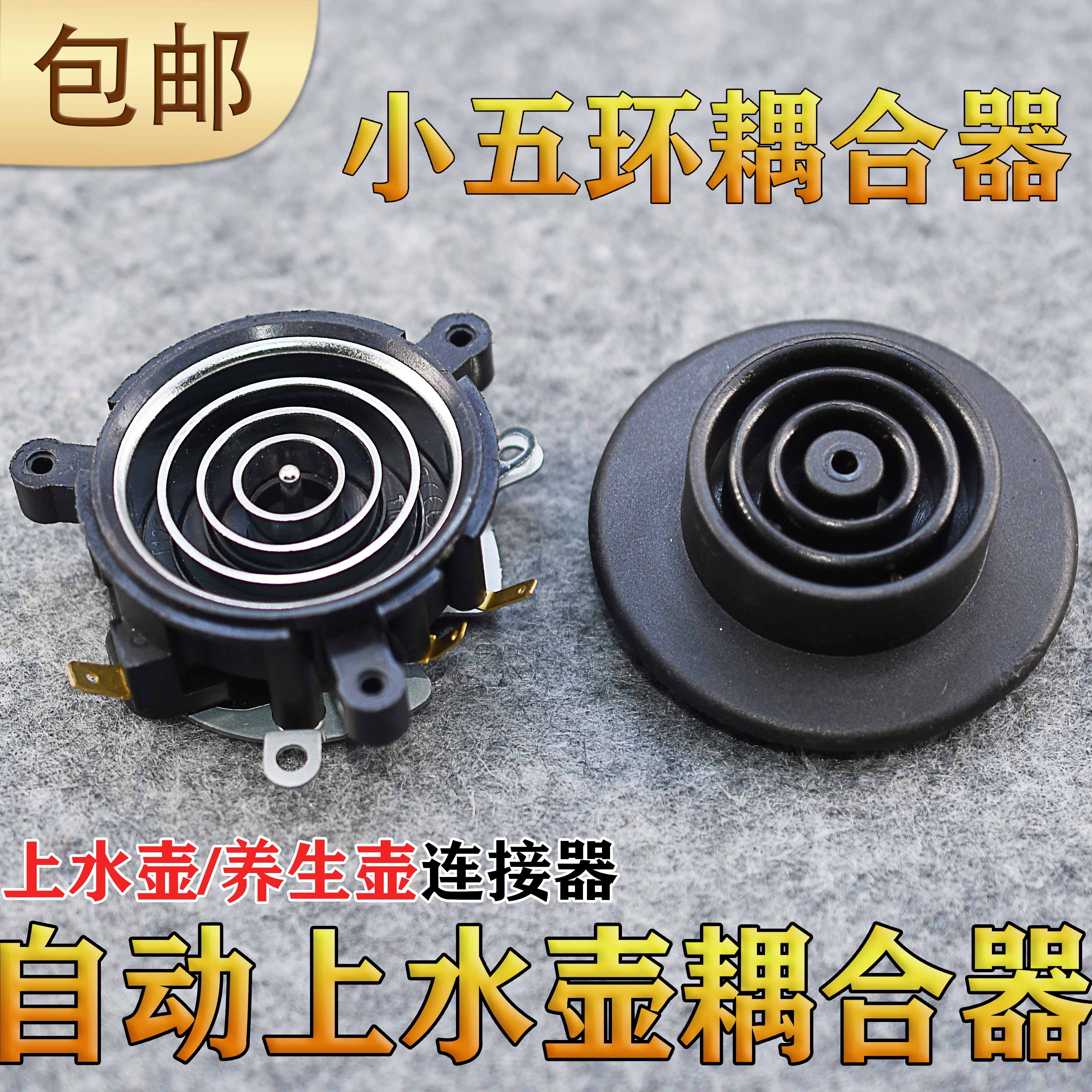 全自动五环上水电热水壶养生壶电茶炉茶吧机电源底座温控耦合器