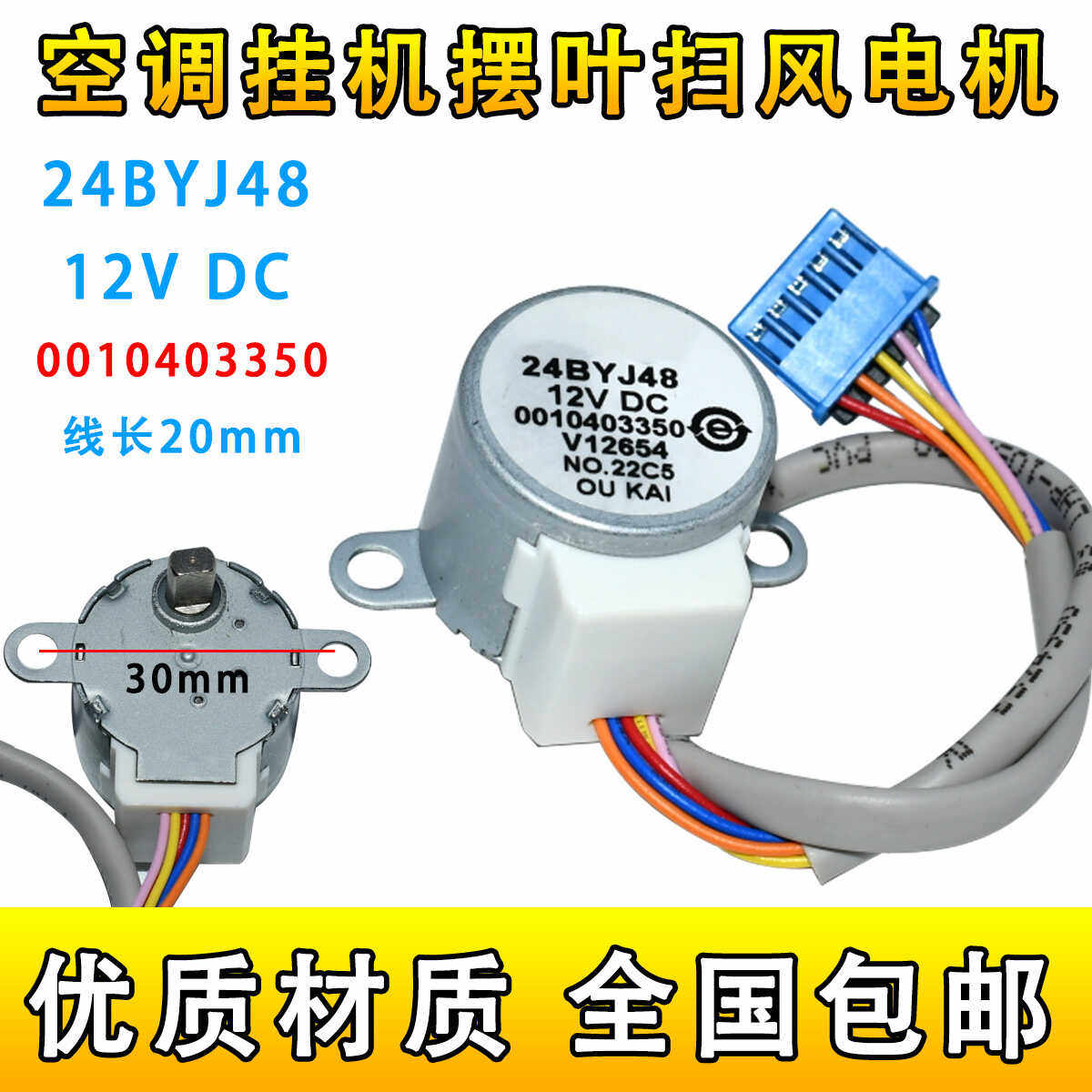 适用海尔空调挂机摆叶扫风步进导风24BYJ48 DC 12V 0010403350/G