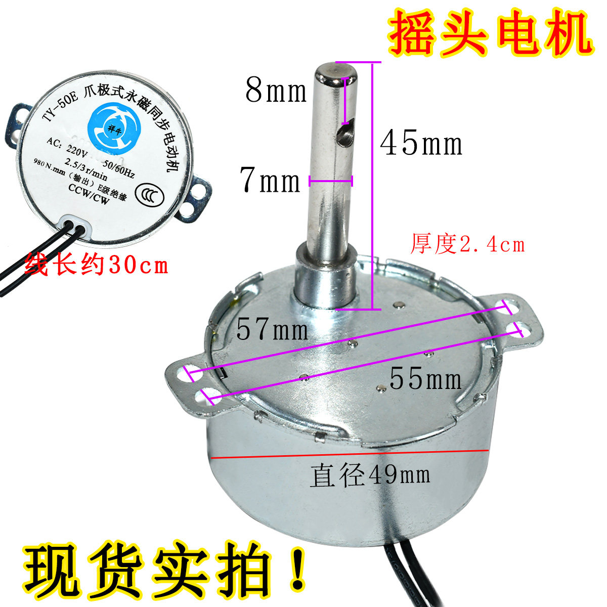 2.5/3R/min摇头电机长轴TY-50E电风扇牛角扇永磁同步电动机爪极式