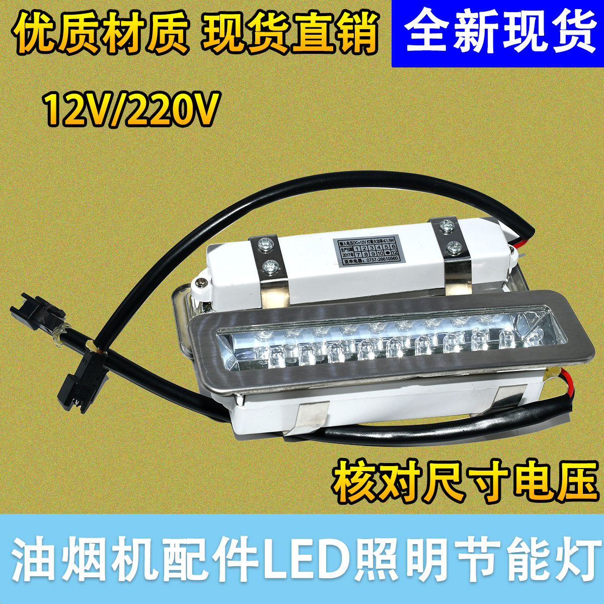 抽吸油烟机LED灯照明灯冷光条灯长方形灯泡厨具配件DC12V AC220V