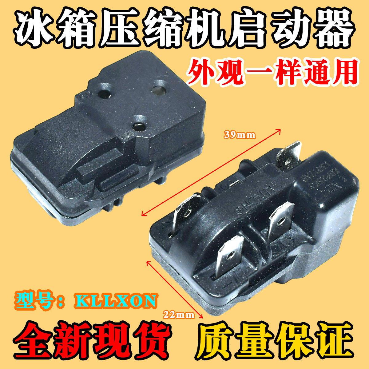 适用帝度冰箱BCD-220TG压缩机PTC启动器KLIXON超温过载保护继电器