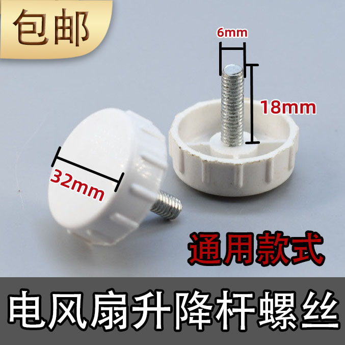 电风扇配件落地扇外管不锈钢管立柱杆机身升降杆管固定螺丝螺母帽
