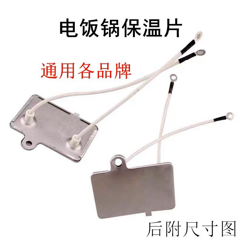 电饭锅保温片/长方形/电饭锅温控器带引线/40W控温器/保温器全新