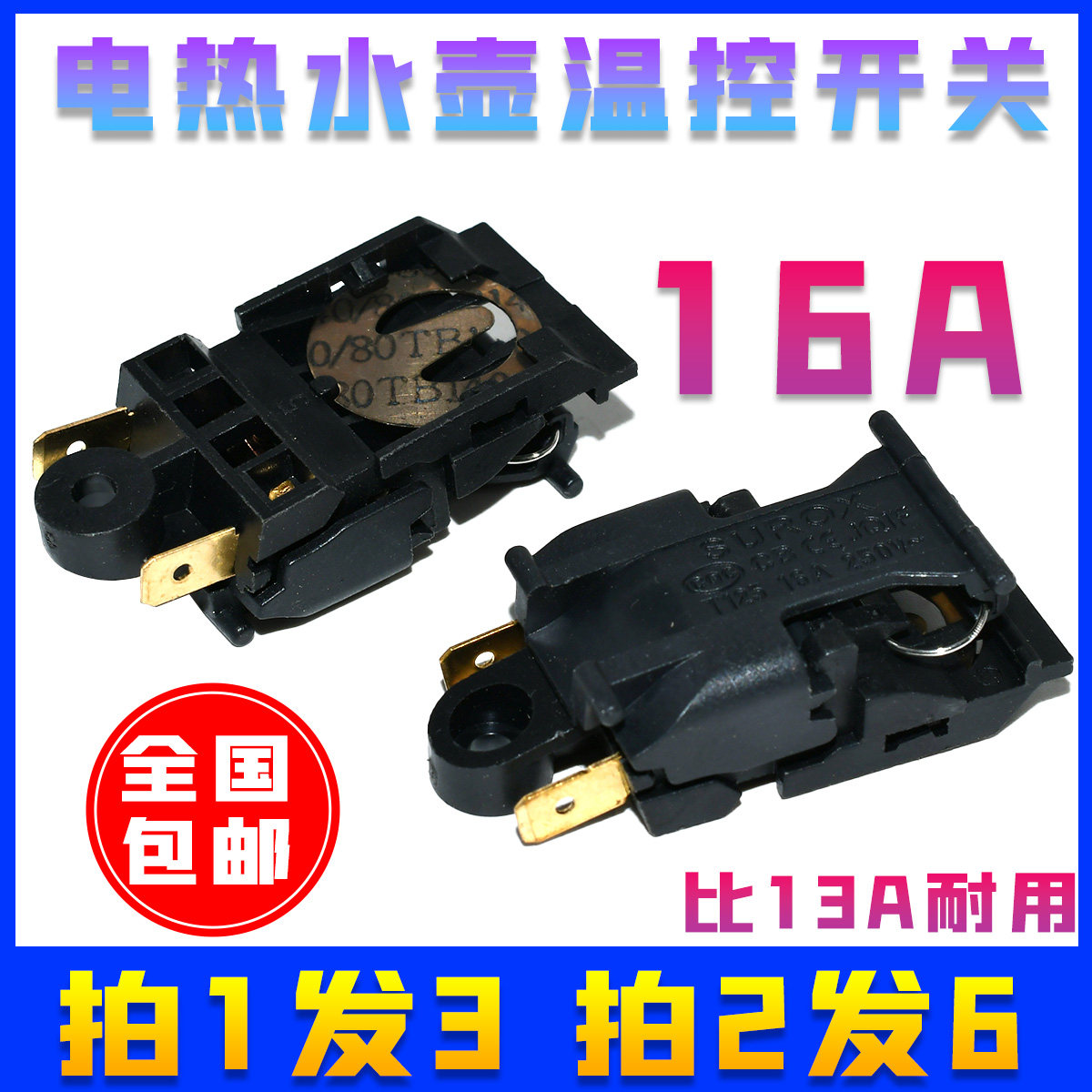电热水壶开关配件温控器开关 烧水壶开关配件 蒸汽开关 自动断电
