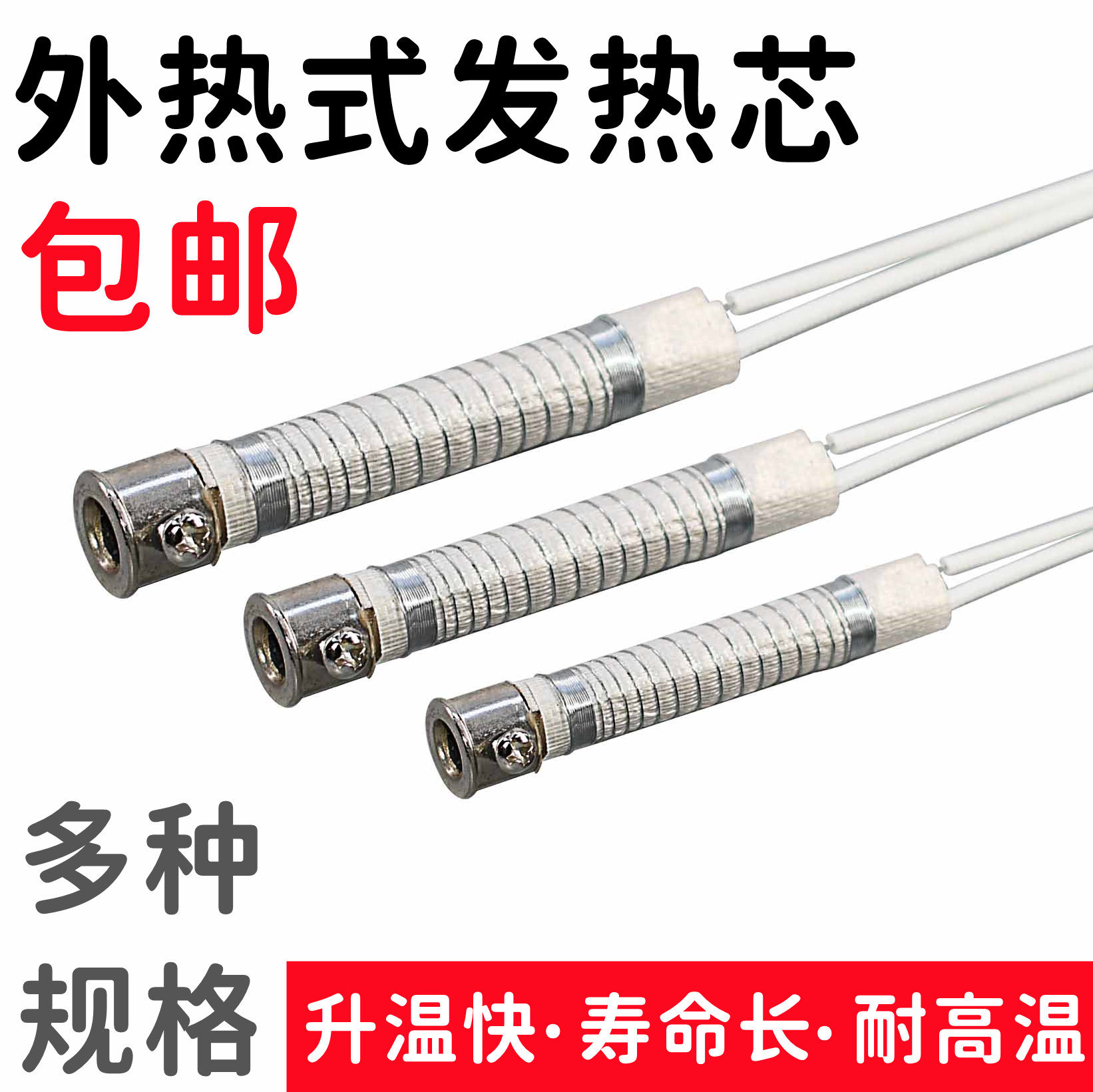 外热式电烙铁发热芯烙铁心60w洛铁芯加热丝铬铁电热管配件30W40瓦