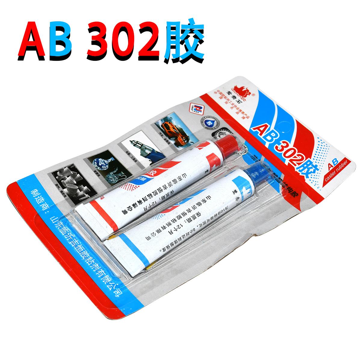AB胶 万能胶 塑料金属胶玻璃万能胶水20G 木头陶瓷修补胶
