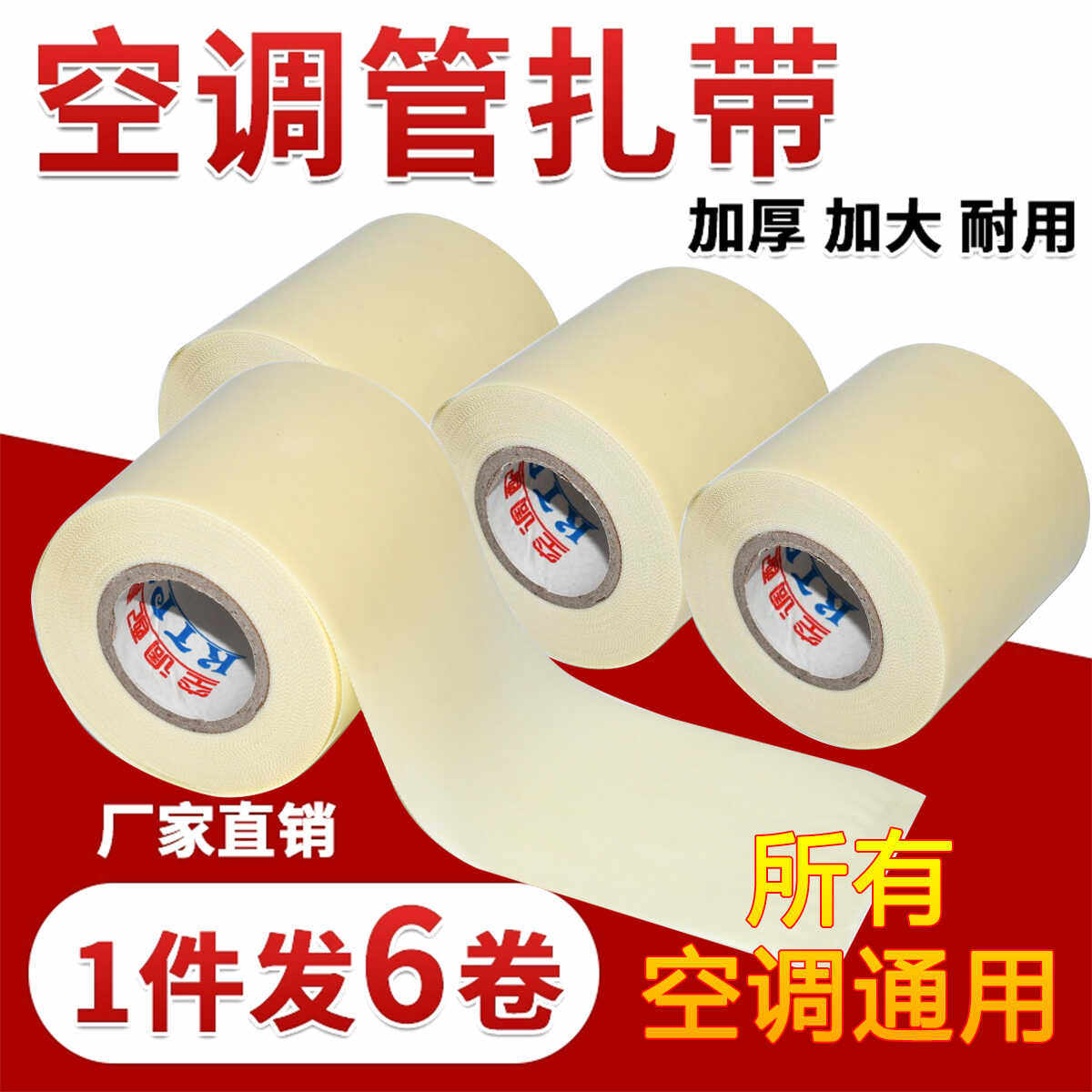 通用空调管包扎带保温管铜管缠绕胶带胶布防水防晒外机管绑带空调
