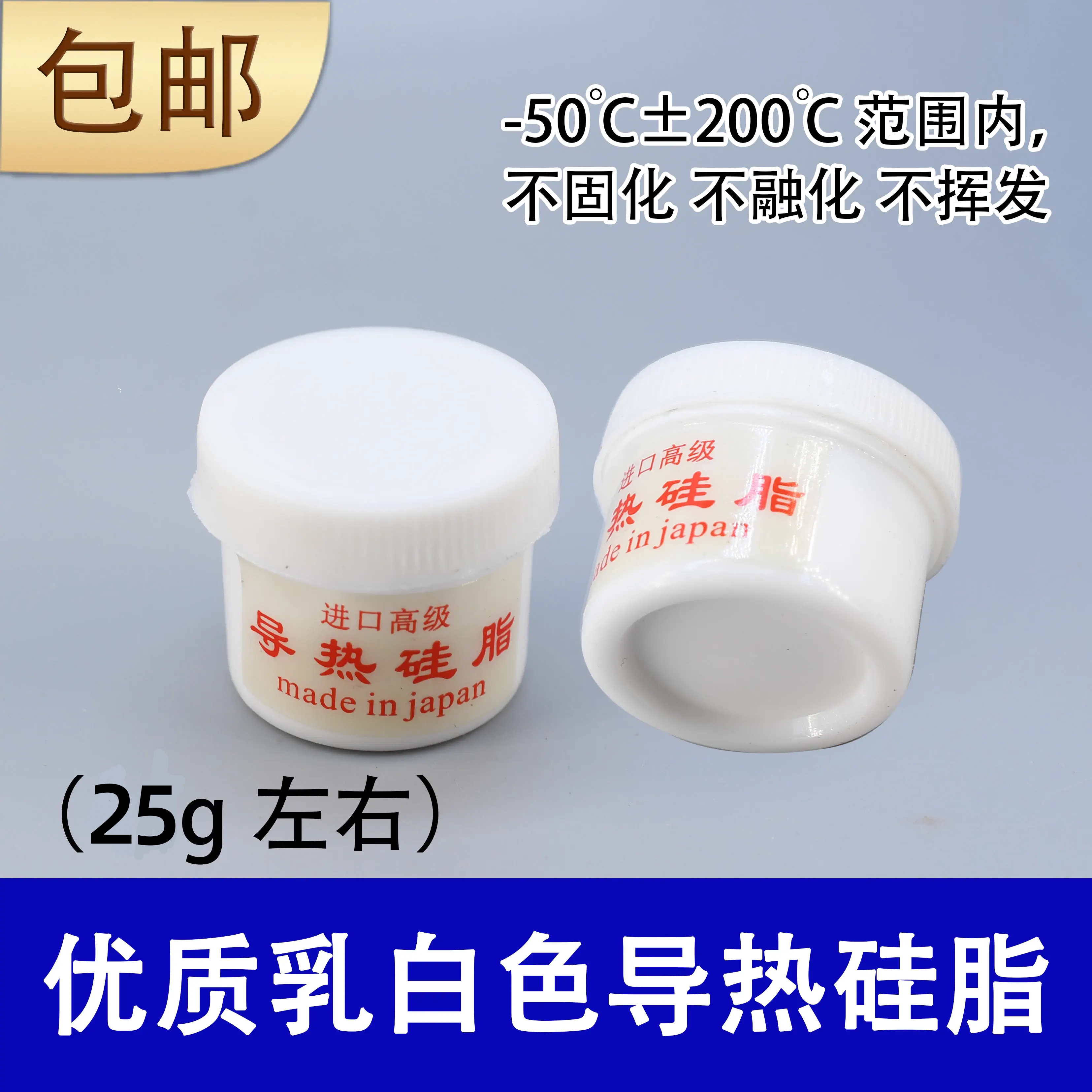 进口白色导热硅脂散热硅胶冷却膏电脑CPU排气扇显卡芯片散热硅脂
