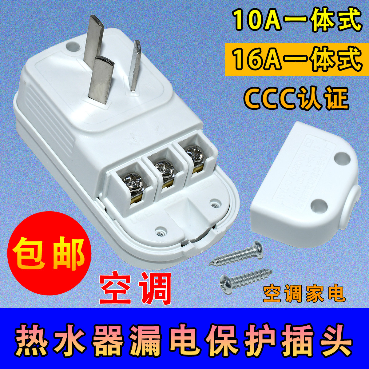 热水器漏电保护插头插座漏保电热水器专用防漏电保护器开关带16a