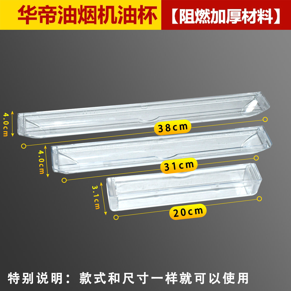 适用华帝油烟机油杯长38CM31CM20CM的油盒PC塑料油杯长条形接油盒