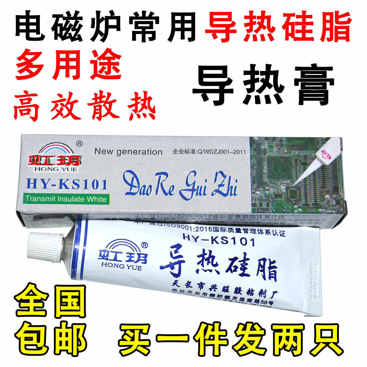 电磁炉专用导热硅脂LED电脑CPU显卡用散热膏 IGBT模块散热硅胶脂