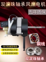 Suitable for FS40 electric fan motor table fan floor fan electric fan motor pure copper wire double ball bearing 400mm