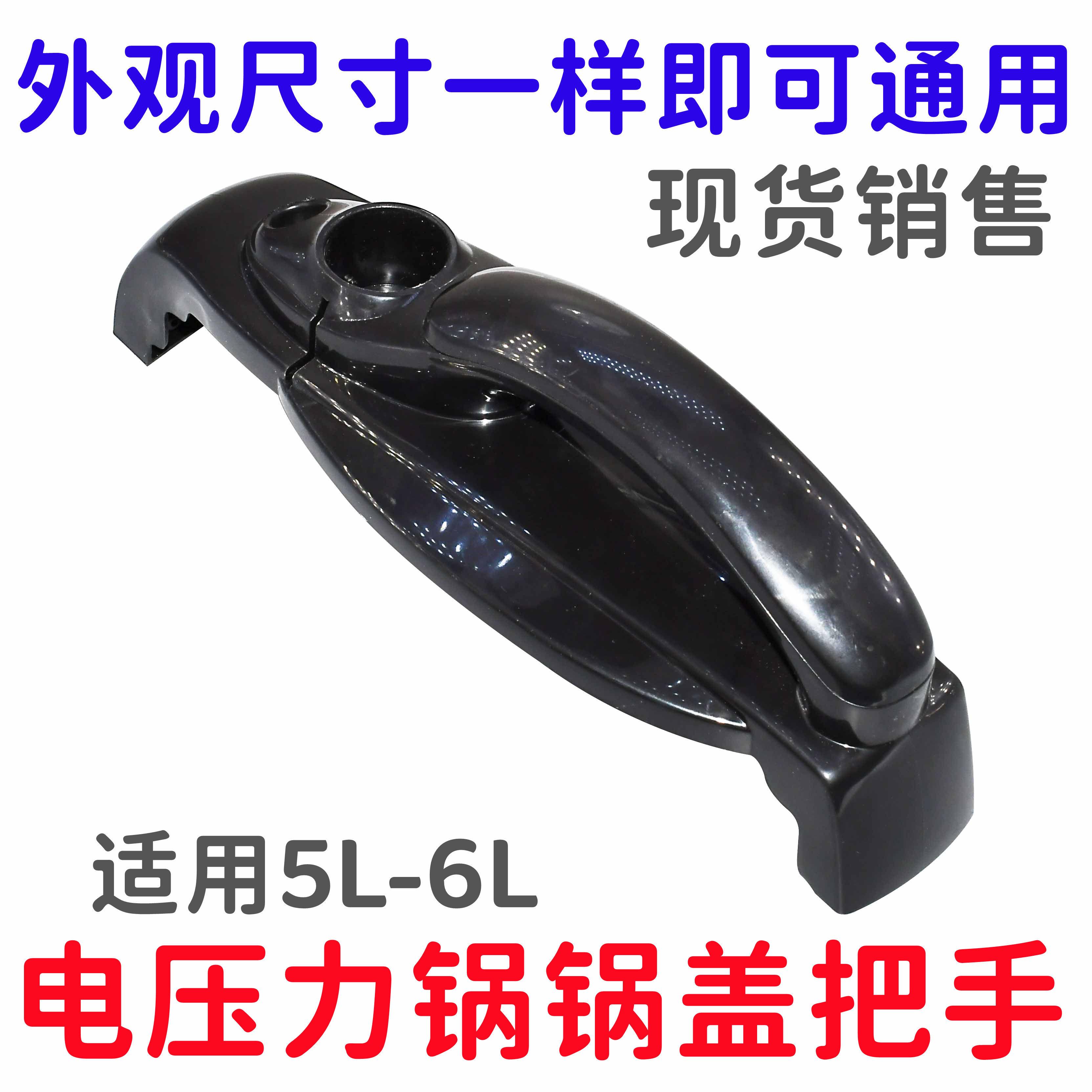 适用奔腾半球电压力锅煲锅盖耐高温塑料手柄把手5-6L升通用款