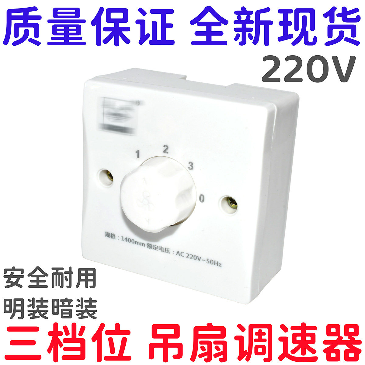 钻石吊扇楼顶电风扇配件三档顶扇调速器开关明装控制面板通用型