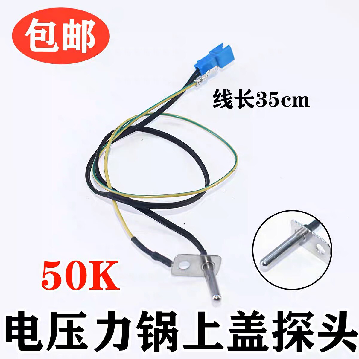 适用电压力锅上盖温度传感器MY-SS5060温控SS5051P配件SS5050探头