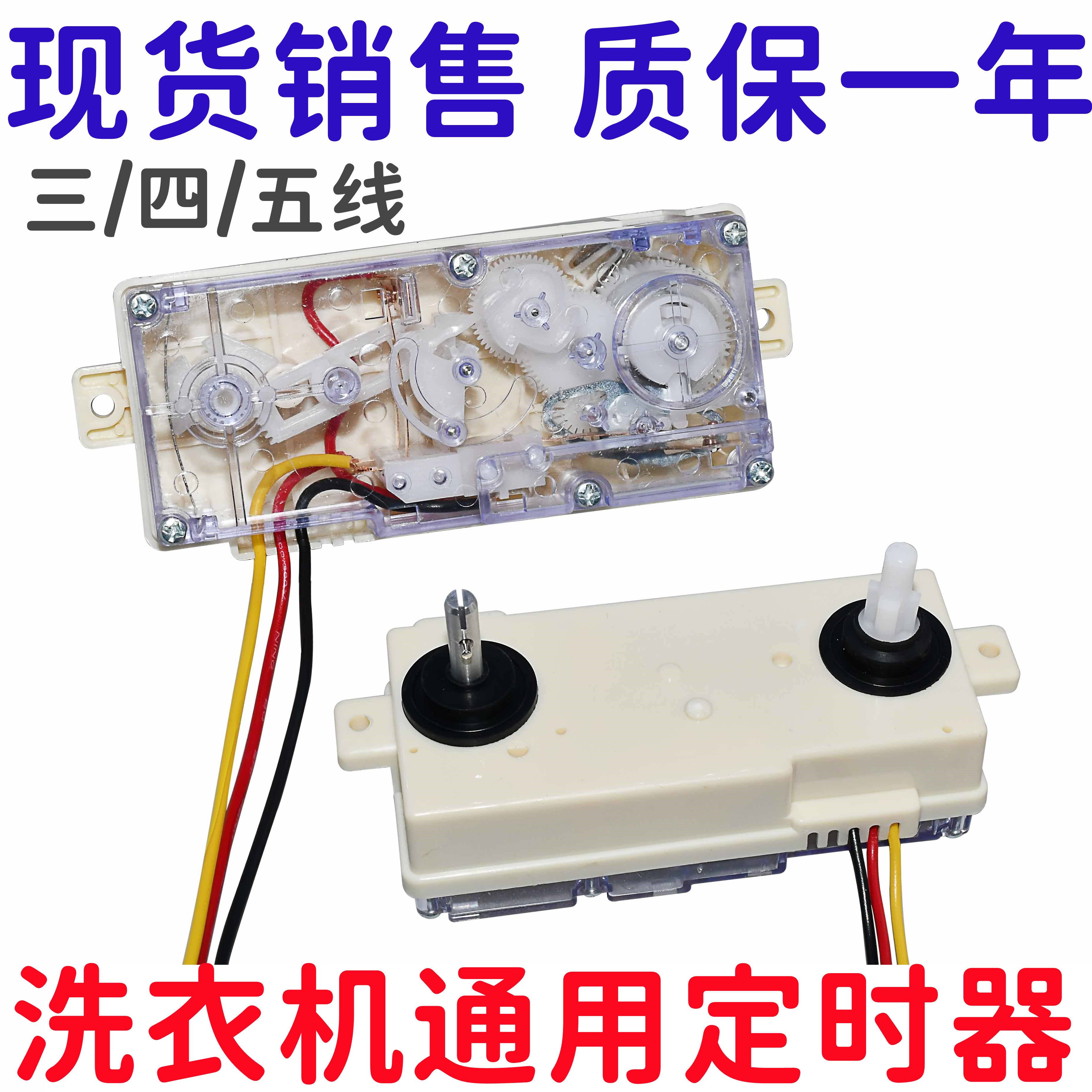 半自动双缸洗衣机定时器3/4/5线配件洗涤计时器控制开关旋钮