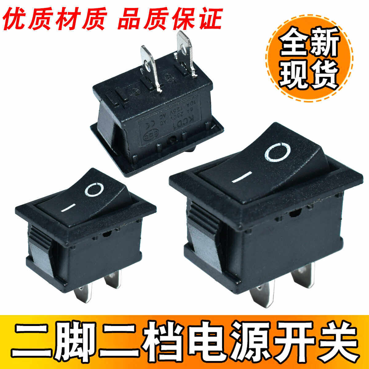两脚船型开关 按动开关 电源开关 饮水机开关 台灯开关 DIY配件