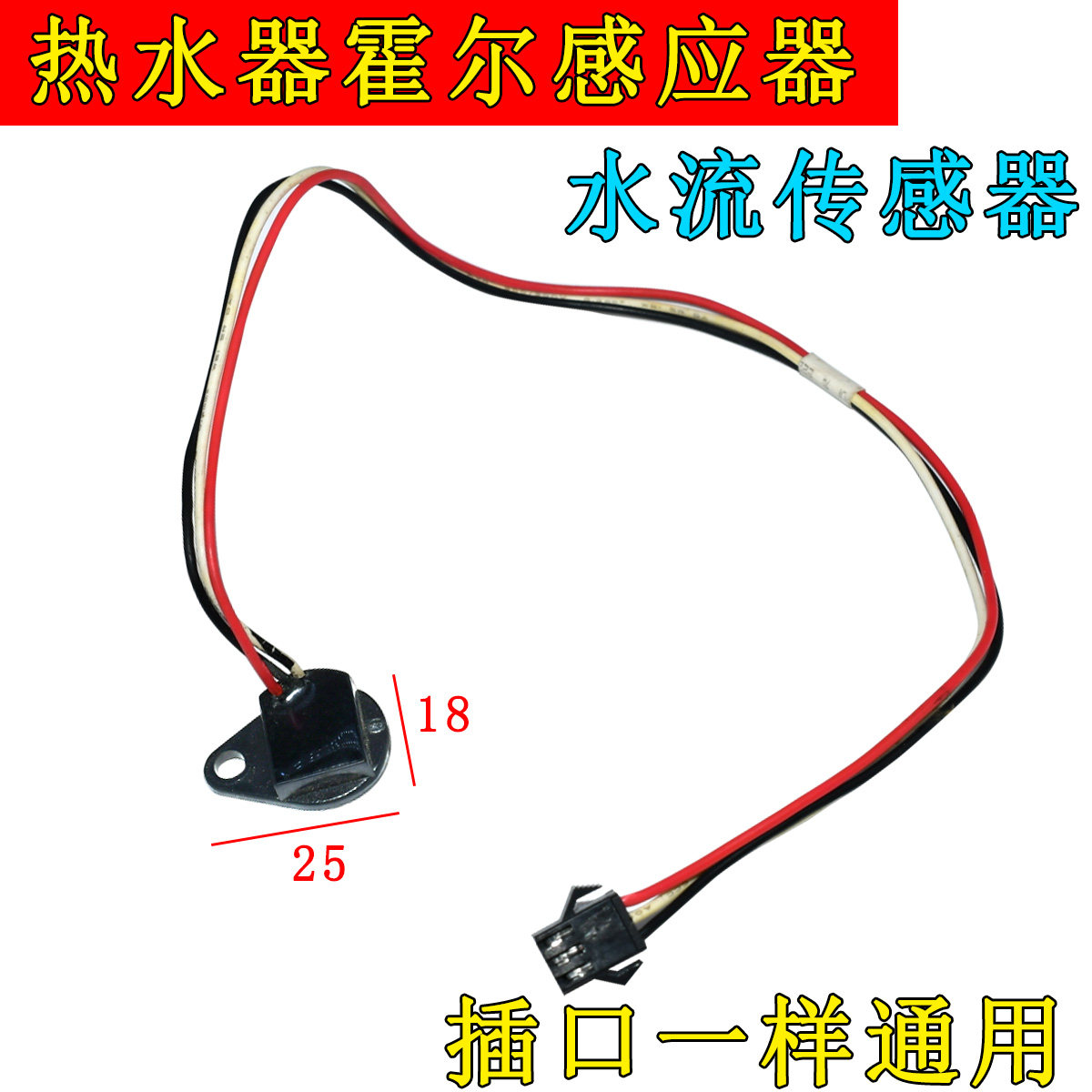 燃气热水器水流传感器霍尔开关元件感应开关 三线 进口元件