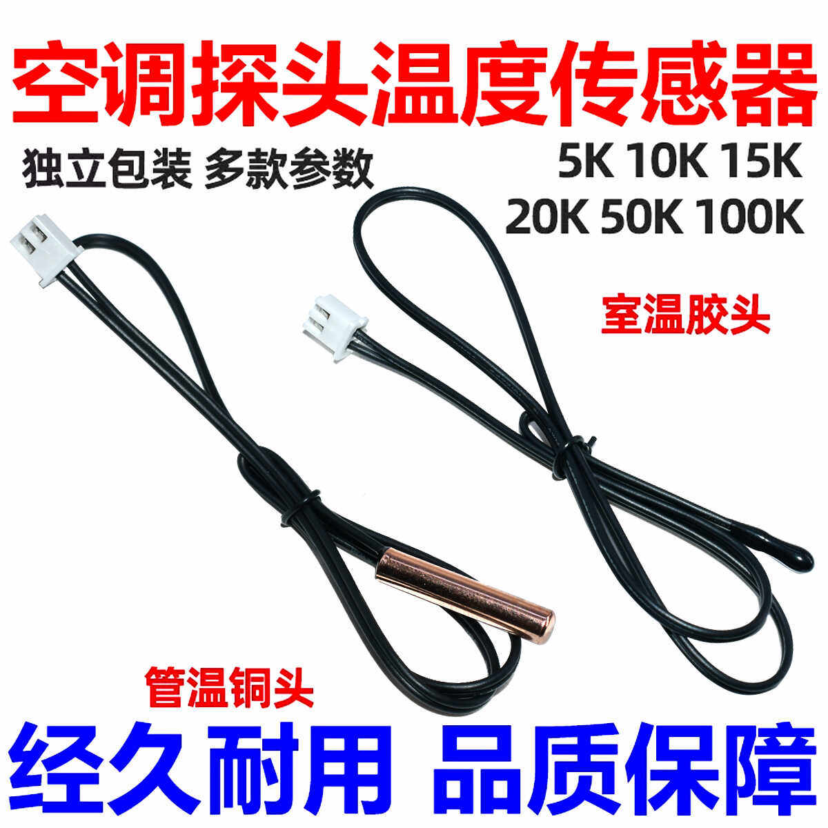 5K10K15K20K50K100K室温管温空调温度传感器感温探头适用格力