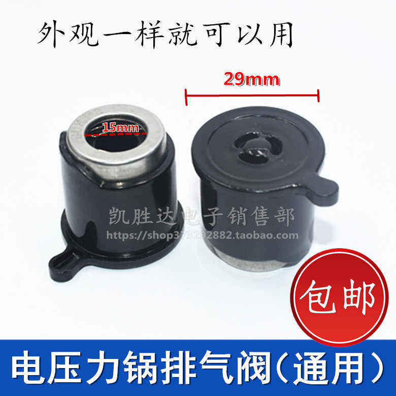 通用电压力锅4L5L6L排气阀限压阀泄压阀 家电高压锅配件 包邮