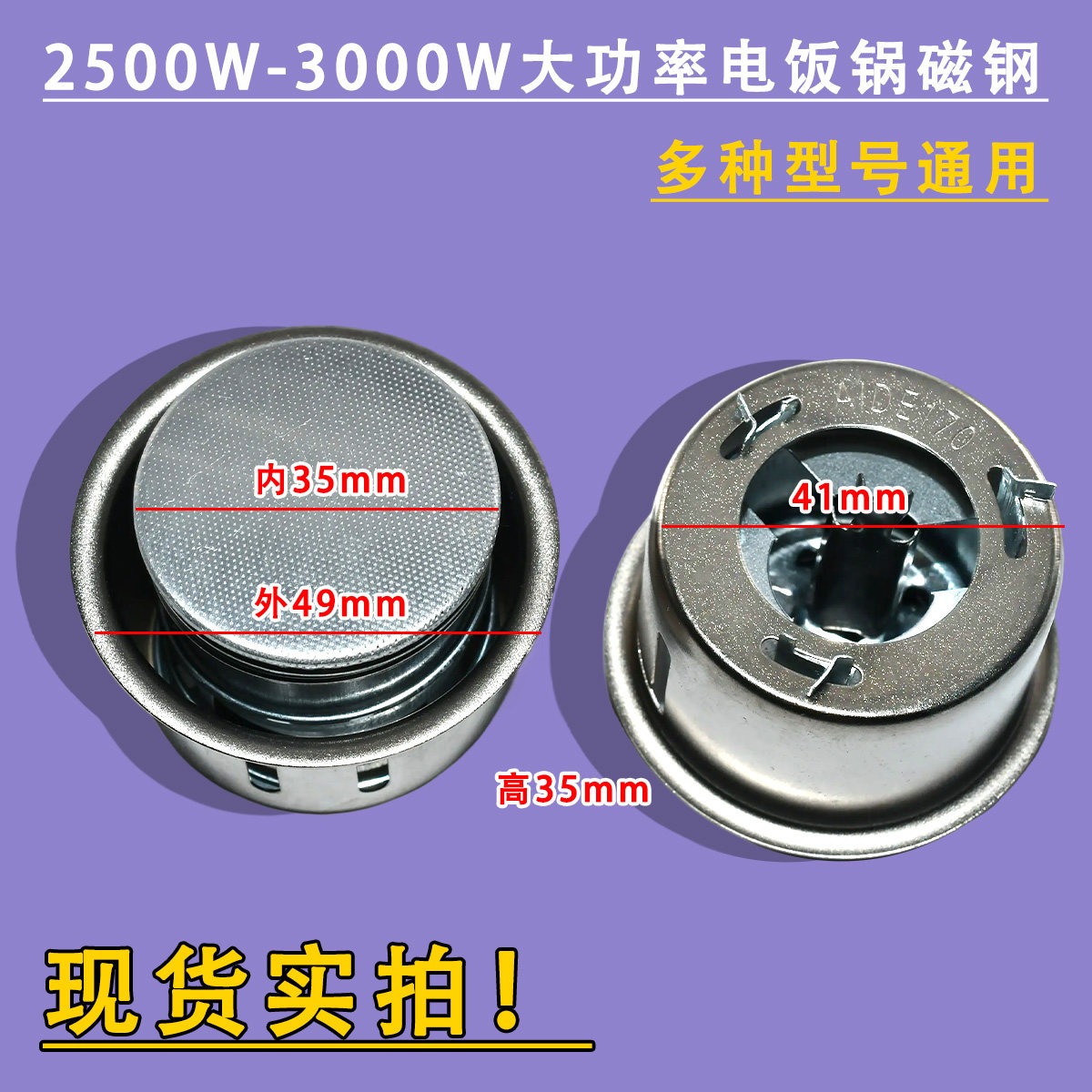 2500W-3000W 电饭煲磁钢 磁钢限温器 电饭锅温控器 电饭锅配件