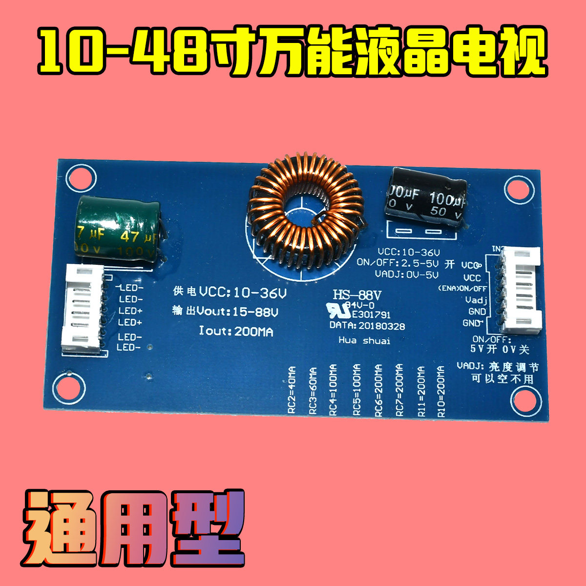 10-48寸万能液晶电视LED背光恒流板升压通用型 驱动板灯条高压板