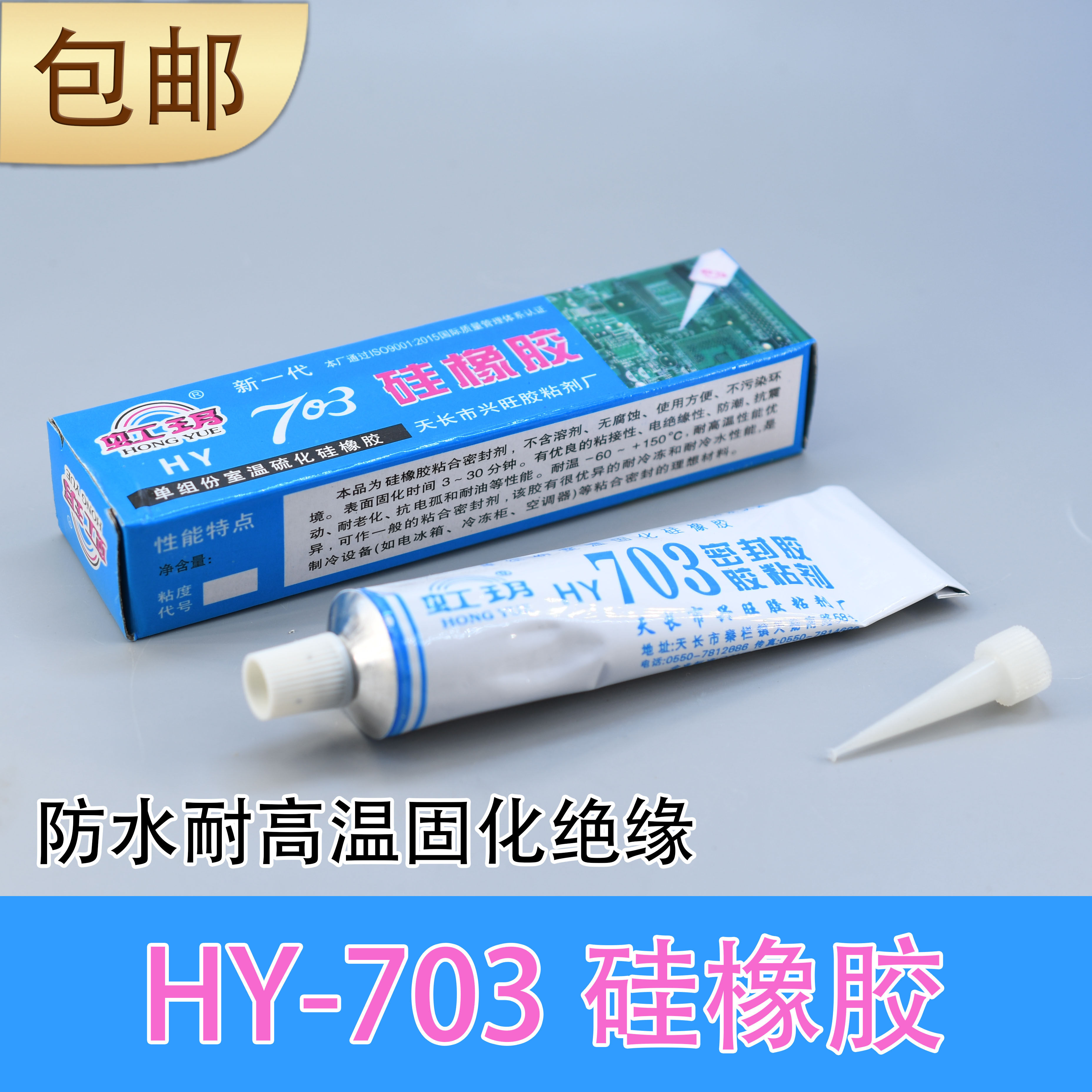 虹玥HY-703硅橡胶 防水粘胶 耐高温固化绝缘密封胶 703硅胶 白色