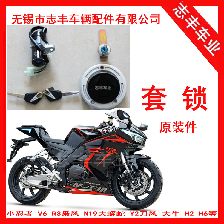 (Original) Norma knife wind 400 sets of locks Guowei YCRMOTO ignition lock Y2 knife front 300 sports car tank lock-Taobao