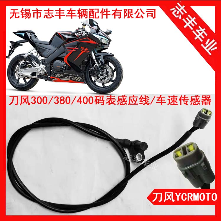 Normaknife Wind 400 Speed Sensor Line Y2 Guowei 300 Mimi Table Line 380 Speed Sensor Code Table Line-Taobao