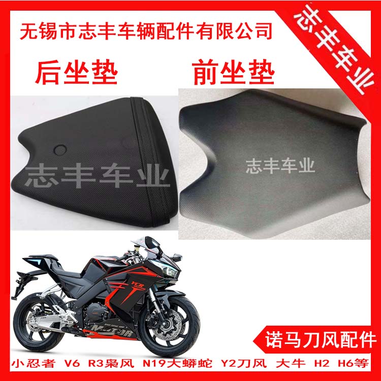 Y2 knife wind 400 front and back cushion NoMa Guowei knife peak motorcycle seat bag YCRMOTO300 sports car seat cushion 