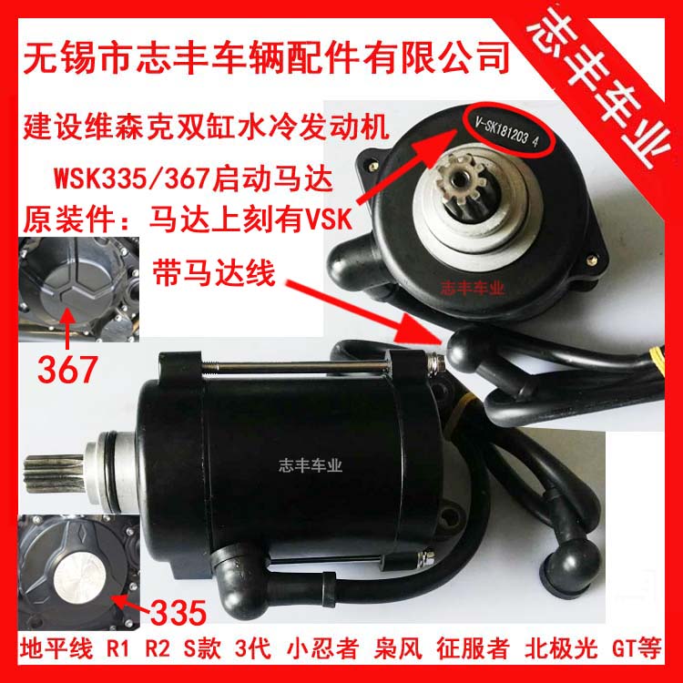 Original Wesenk 400 starter motor WSK335 VSK367 water-cooled engine starter motor