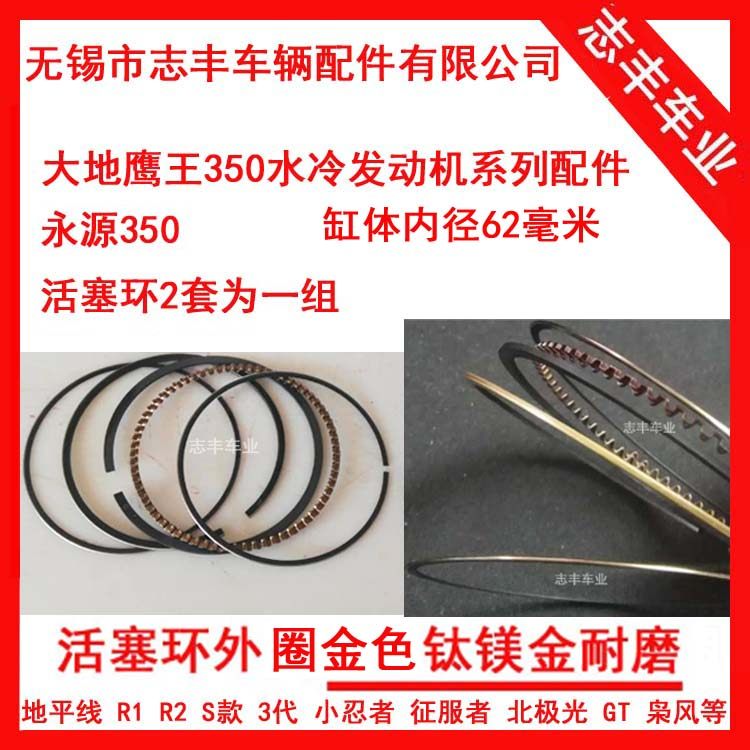 Original Earth Eagle King 350 Piston Ring Yongyuan 400 Piston Ring Small Ninja Horizon Twin Cylinder Water-Cooled Engine