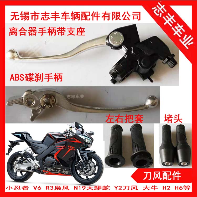 Normaknife wind 400 clutch handle Y2 knife vanguard 300 disc brake handlebar ball head Guowei 380 to plug the cover 