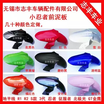 New material original small ninja front fender Yongyuan wind front mudguard V6 front fender mud tile R3 front tile
