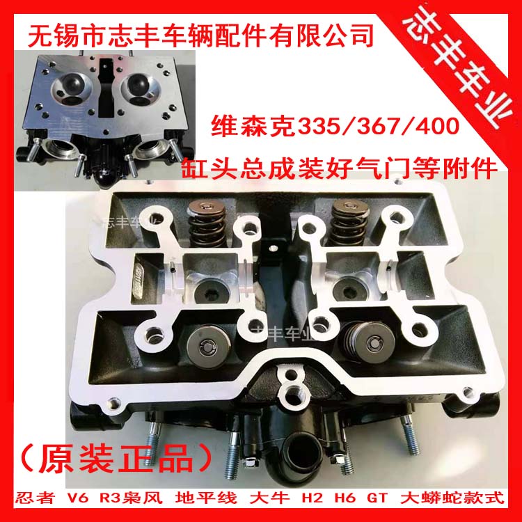 Wissenk 335367 cylinder head assembly N19 Yongyuan wind 350400 small ninja R3V6 cylinder head-Taobao