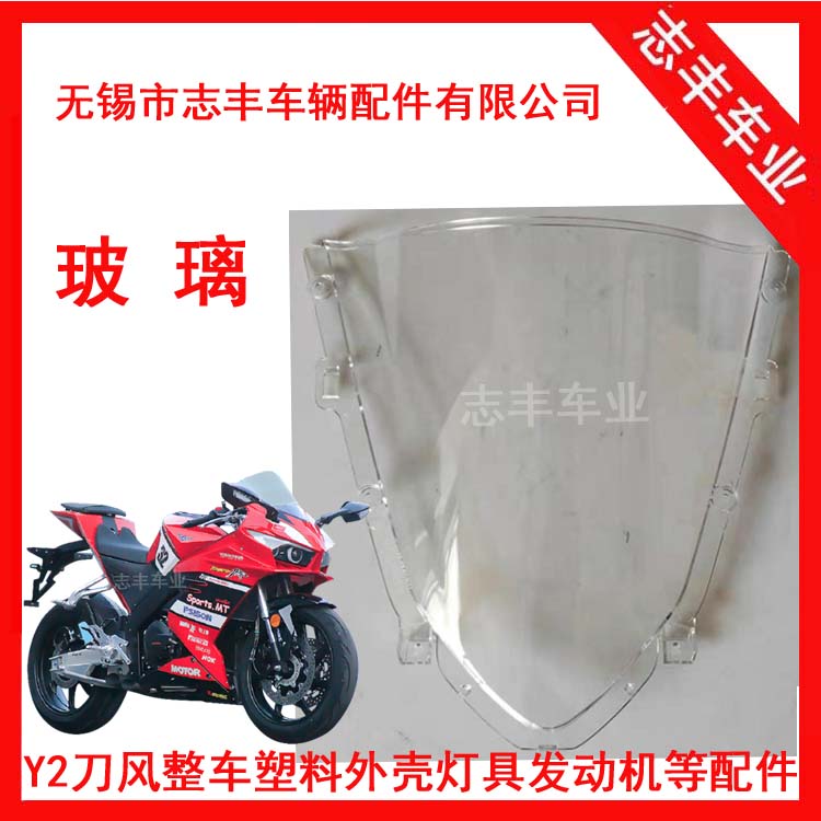 Y2 knife wind 400 windshield Y2MOTOT Guowei gear Wind glass Norma Blade 300 Motorcycle Wind Shield 