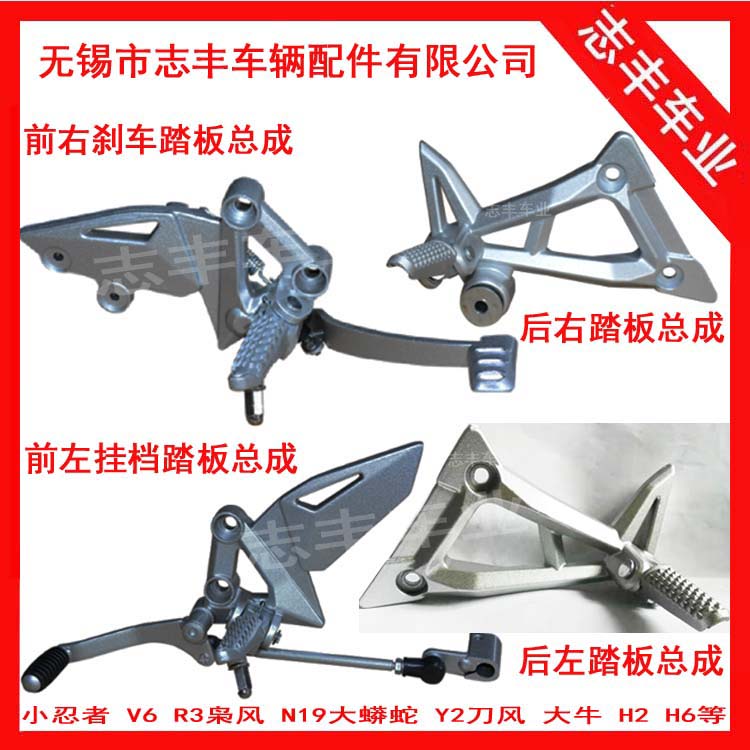 Magic Shadow 450 brake pedal Dragon Changing foot pedal Foot Pedal Small Ninja Foot Brake Rear Footrest Footrest 