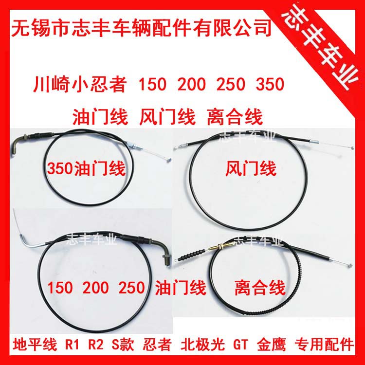 Small Ninja Throttle Line Wissenk Clutch Cord R3 Return Line Air Door Line V6 Refueling Wire Lord Wind Clutch Cord