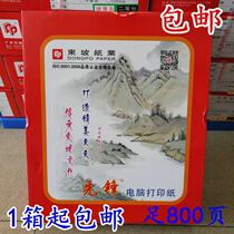 Dongpo Pioneer dot matrix computer printing paper single two three four five two equal parts and three equal parts