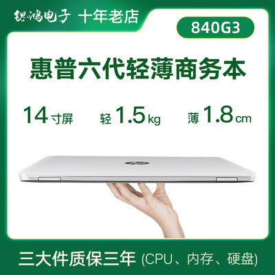 HP, ультратонкий легкий и тонкий ноутбук, 840, G2, G3, intel core i7, 840, 840G, G4, 4G, G5