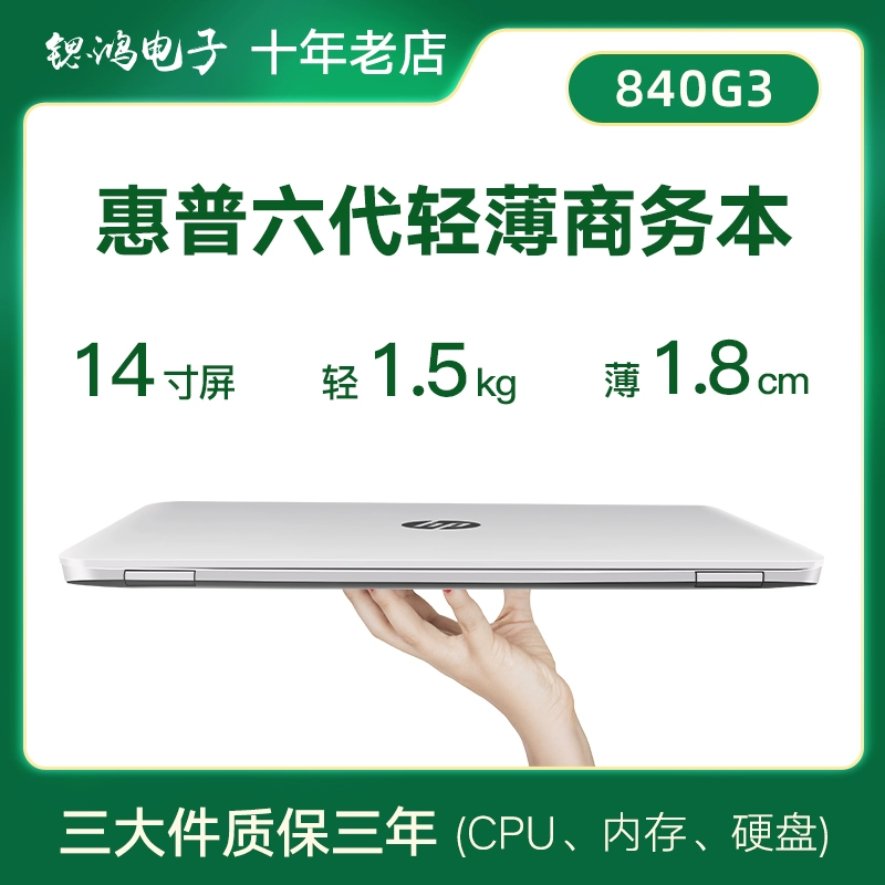 HP, ультратонкий легкий и тонкий ноутбук, 840, G2, G3, intel core i7, 840, 840G, G4, 4G, G5