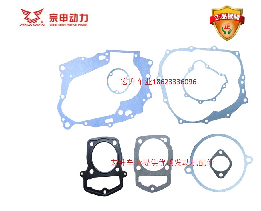 Zong Shen Longxin whiteboard machine Sai Zi machine air-cooled CB250 off-road vehicle engine full set of paper gasket gasket